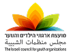 מועצת ארגוני הילדים והנוער